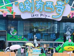 -凯德广场(西城店)