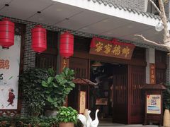 门面-昌隆•家家鹅乡•海南菜老字号(琼海店)