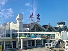 -德宏芒市国际机场