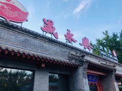 -晟永興烤鸭店(五道口店)