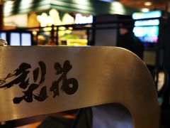 -梨花自助烤肉(天河城店)