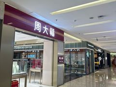 -福田卓悦INTOWN购物中心