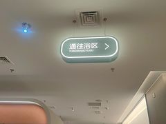 -漫·汤泉