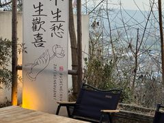 -悟空山宿陨石私汤温泉酒店(神舟大道地铁站店)