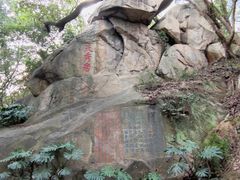 -乌山风景区