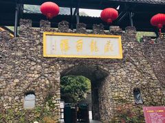 -藏龙百瀑风景区