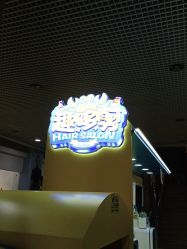 -趣哆剪儿童理发(奥山世纪城店)