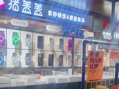 -街头玩家华为苹果手机维修服务(芳甸路天物空间店)