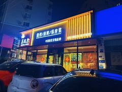 -美达尔烧烤(大尧三路店)