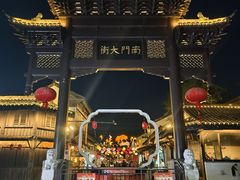 -盂城驿-南门大街