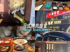 -隐炉和牛烧肉店(群力店)