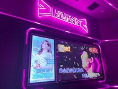 -星聚会KTV X Party(上海真如中海环宇城店)