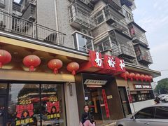 -易裕和·长沙米粉(竹塘西路店)