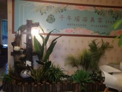 -御品•瑶浴灸疗SPA