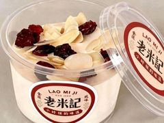 -老米记酒酿铺(科巷店)