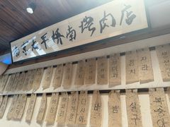 -四喜后厨·白串烧烤朝鲜小酒馆(珠江路店)