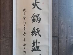 -纸盐河码头火锅(十八梯店)