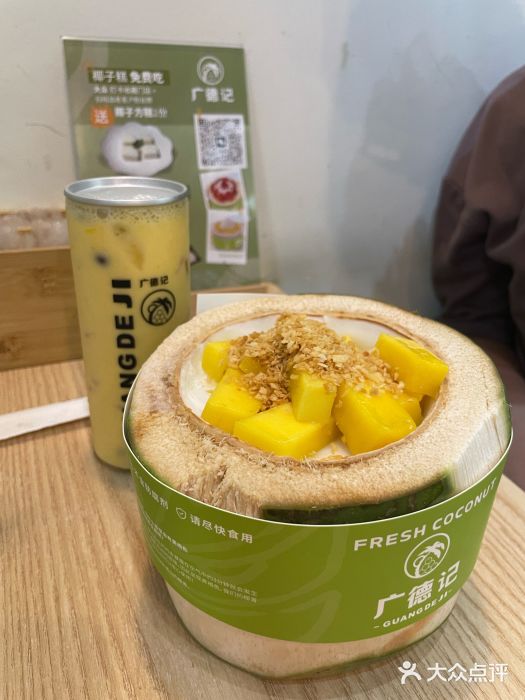 广德记·椰子冻手制甜品(福田总店)香芒小芋圆椰子冻图片