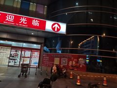 -大润发(何山店)