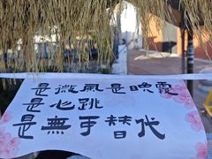 -辛庄国际文化艺术区