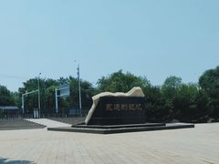 -中国唐山地震博物馆