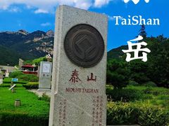 -泰山风景名胜区