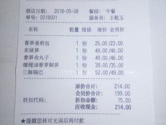 账单-眉州东坡(中关村店)