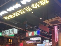 -老五烧烤(盘金华府总店)