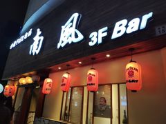 门面-南风(淮海街店)
