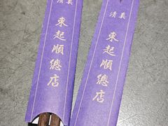 -东起顺总店(中山门店)