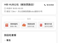 -HIB HUB公社(解放西路店)
