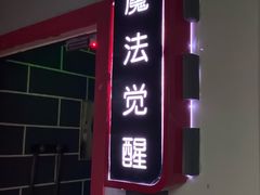 -Xcape异时刻密室逃脱魔法互动(瑞虹天地太阳宫店)