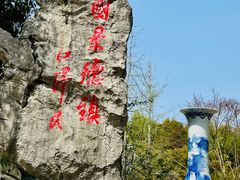 -景德镇古窑民俗博览区