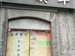门面-奥华餐厅·老张记(台基厂店)