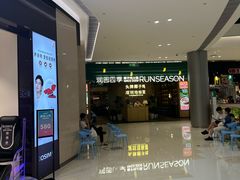 -润园四季椰子鸡火锅(南山海岸城店)