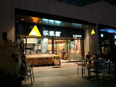 门面-乐凯撒披萨(海岸城店)