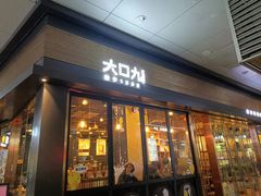 门面-大口九(东方广场店)