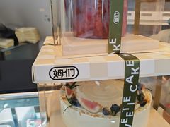 -姆们M Sweetie Cake(三里屯店)