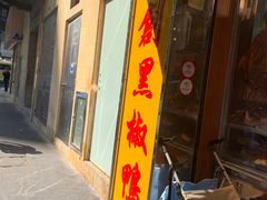 门面-陈光记烧腊店(罗保博士街店)