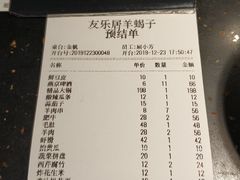 -友乐居羊蝎子(西直门店)