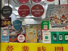 -麦文记面家(佐敦店)