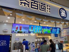 门面-茶百道(窦庄服务南区店)