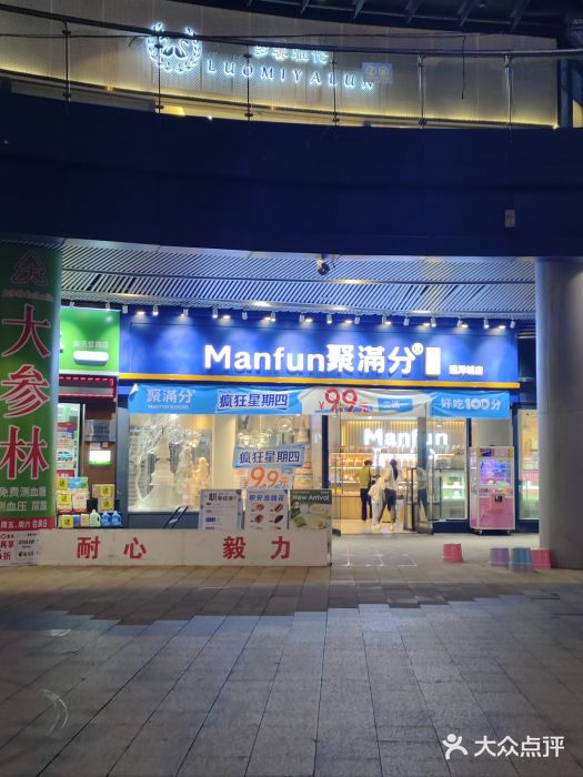 MANFEN聚满分西点(远洋大信店)图片