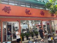 -舒记粉店(七星路店)