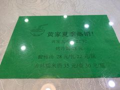 -黄家饺子东北特色菜馆(湖滨商业街店)