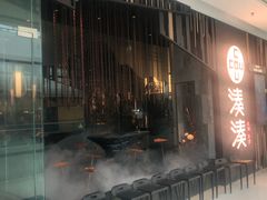 门头装修-湊湊火锅·茶憩(东城万达店)
