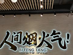 -避风塘(宝山万达店)