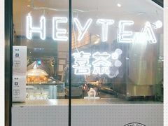 门面-喜茶(上海正大广场店)