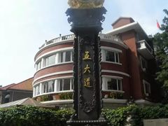 -天津五大道文化旅游区