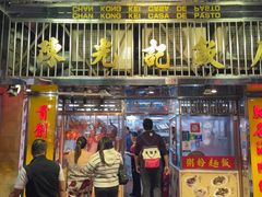 -陈光记烧腊店(罗保博士街店)